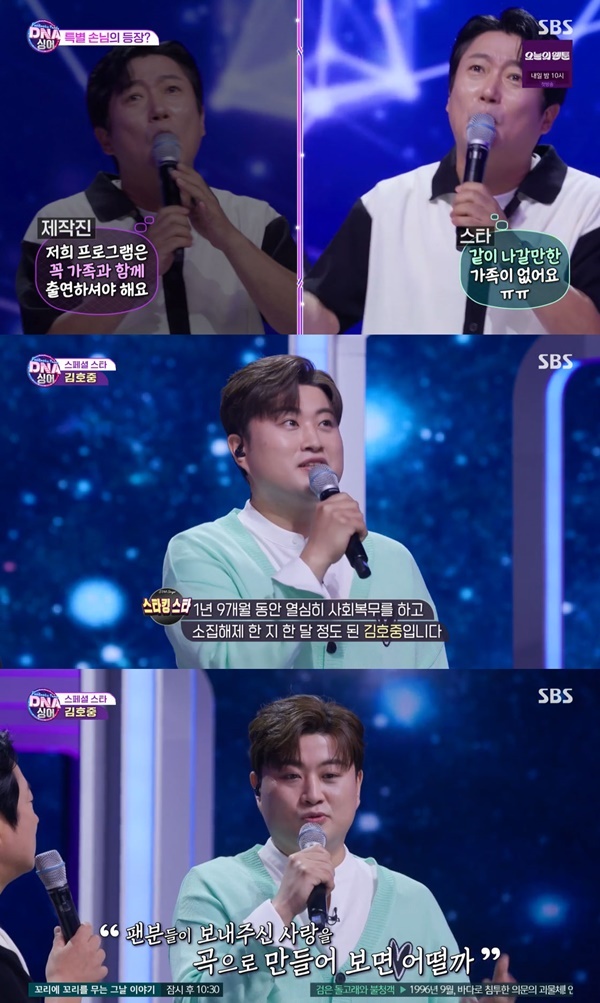 DNA singer - Fantastic Duo family Kim Ho-joong made a surprise appearanceOn SBSs DNA Singer - Fantastic Duo Family (hereinafter referred to as DNA Singer), which aired on Friday night, Kim Ho-joong, who completed his military service, appeared as a special guest.On the day, MC Lee Soo-geun said of the special guest, I kept calling the crew to come to this program. Alone is not.I have to come out with Family, he said, I have no one to look at Family, I want to come out of Alone. The identity of the special guest who appeared was Kim Ho-joong.Kim Ho-joong said, It has been about a month since I served hard for a year and nine months and canceled the call.In addition, Kim Ho-joong introduced the new song The Lighting Man and said, Many people melted the stories that I told and made lyrics and attached melodies.