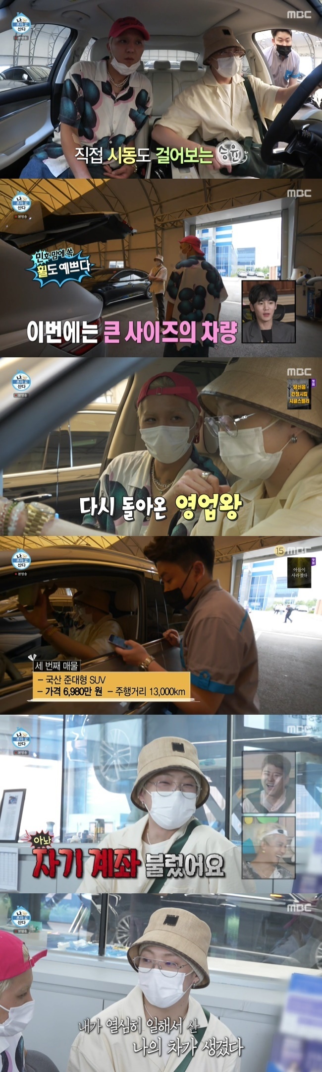 Kang Seung-yoon was thrilled to buy his first car of his lifeOn MBC I Live Alone broadcast on July 29, Kang Seung-yoon visited the Used car store with Song Min-ho.Kang Seung-yoon took Song Min-hos The Classic Open car to the Used Car store.Song Min-ho said, I went to buy Seung-yoons first car, Kang Seung-yoon changed her mothers car Kang Seung-yoon was riding in it.Its not long since Seung-yoon drove. The first car is a used car.Kang Seung-yoon cited the new model, which is not old enough for the use car sales staff, the mid-sized or larger size for putting a puppy seat in the back seat, and the vehicle that matches his image.Kang Seung-yoon looked at domestic brand semi-large sedan, German brand semi-large sedan, and domestic brand semi-large SUV in turn.Song Min-ho, who likes camping, actively operated SUVs to Kang Seung-yoon, and Kang Seung-yoon decided to buy SUVs coolly after even driving directly.Song Min-ho explained, Before I went to the Kang Seung-yoon, I decided to buy a lot of it and I decided to buy it almost.The documentation was carried out in a single way, and Kang Seung-yoon prepared to transfer the money directly from the spot.Song Min-ho said he would call his deposit account number and called his account and laughed.Hey, you are The Swindlers, he said, Minho will not starve to death.Kang Seung-yoon remitted 61.8 million won and finished purchasing the car.Kang Seung-yoon said, I have my car now that I have worked hard and bought it. I am going to have this day for me.Song Min-ho congratulated him, saying, I have worked hard for over 10 years.