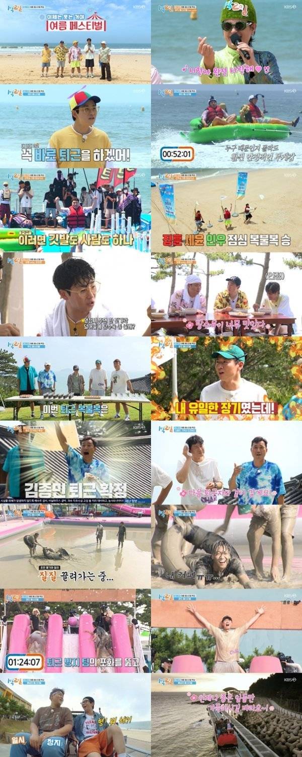 사진 제공: KBS 2TV 〈1박 2일 시즌4〉 방송 캡처