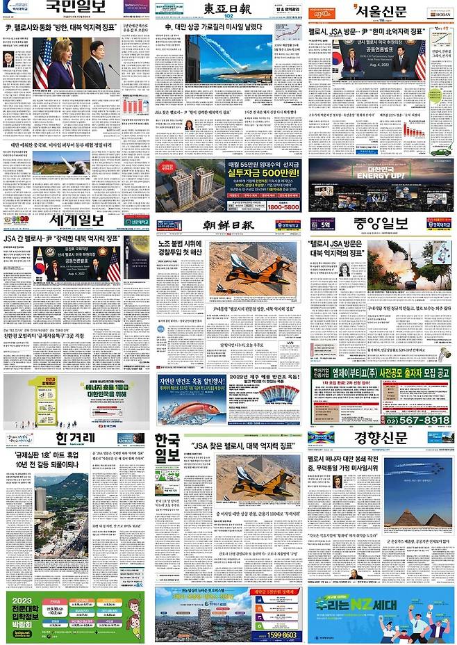 ▲ 5일자 아침종합신문 1면 모음