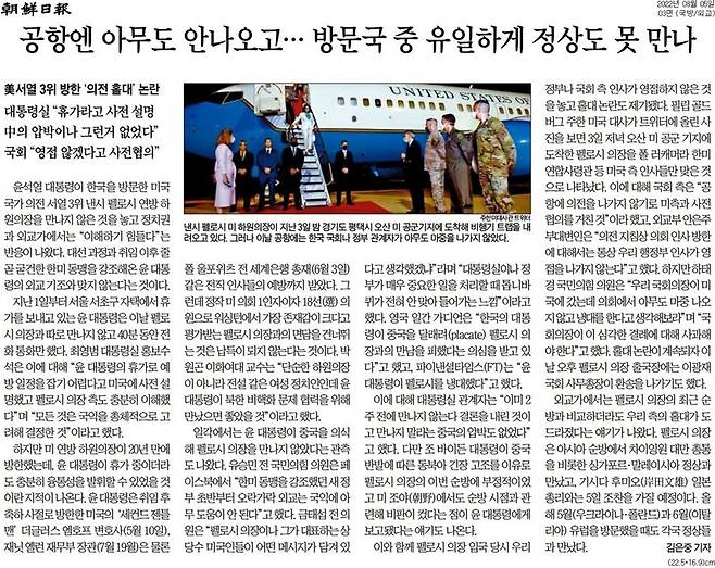 ▲ 5일자 조선일보 3면 기사