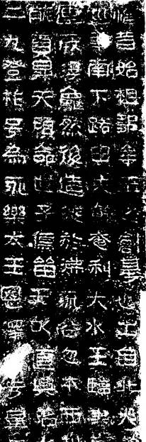 광개토왕릉비 탑본 1면 상단 일부 : 추모왕, 유류왕, 영락태왕(광개토왕) 이름이 보인다.