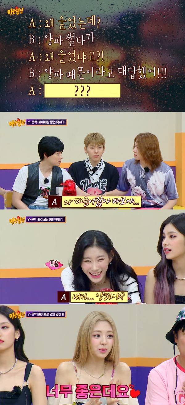 /사진= '아는형님' 방송 화면 캡처