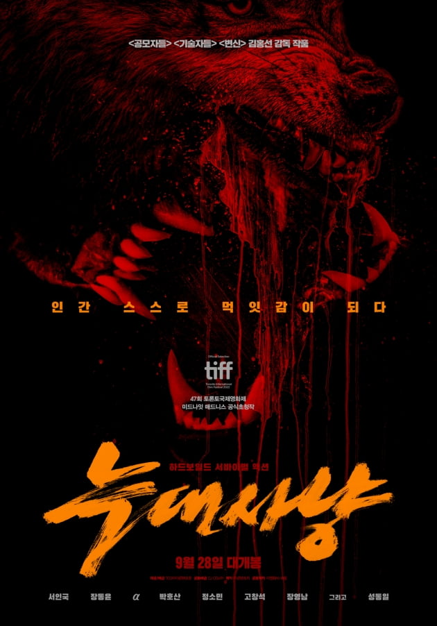 /사진=영화 '늑대사냥' 포스터