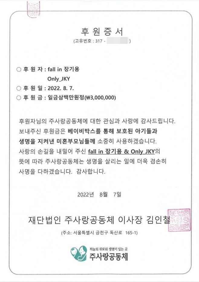 장기용 팬클럽 생일 기념 베이비박스 300만원 후원..선한 영향력 실천