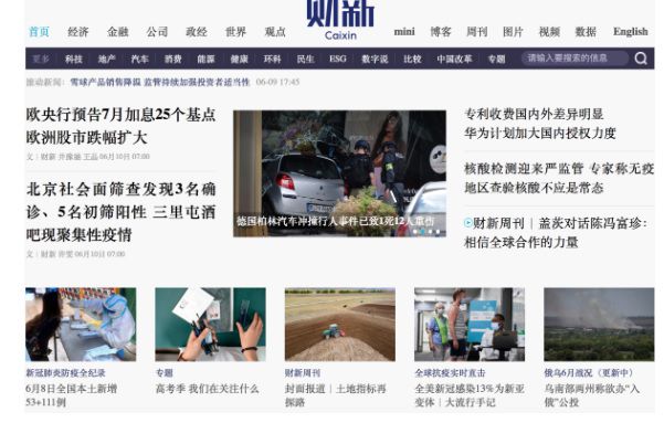 중국 인터넷 매체 차이신 웹사이트