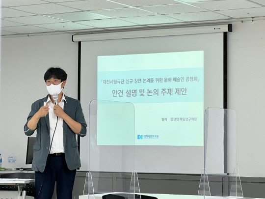 10일 대전세종연구원은 지역 문화예술인 20여 명이 참석한 가운데 '대전시립극단 신규 창단 논의를 위한 문화예술인 공청회'를 진행했다. 사진=김소현 기자