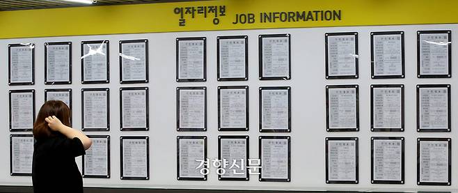 구직자가 서울의 한 고용복지센터에 게시된 구인정보를 살펴보고 있다. 김창길 기자