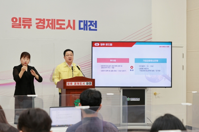 이장우 대전시장이 10일 대전시청 기자회견장에서 브리핑을 갖고 대전투자청 설립에 대해 설명하고 있다. 대전시 제공