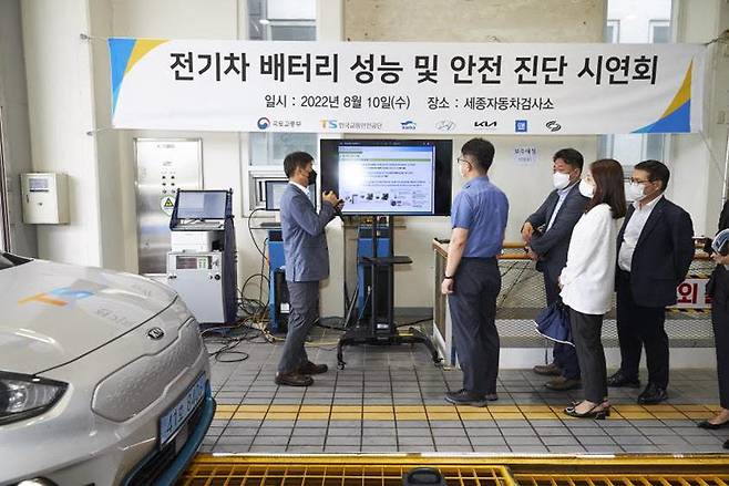 한국교통안전공단 세종검사소에서 국토교통부, 한국교통안전공단, 한국자동차산업협회, 자동차제작사가 함께 전자장치진단기(KADIS)로 전기자동차의 배터리 성능 및 안전진단 시연회를 하고 있다.