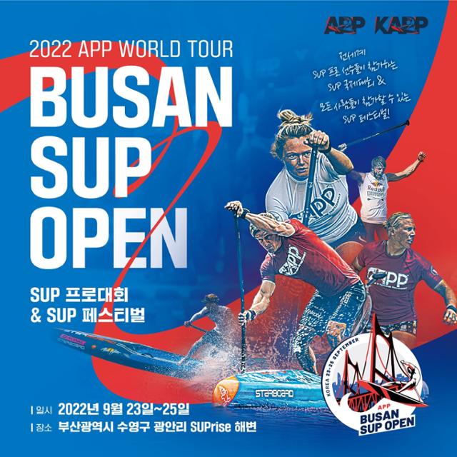'APP 월드투어' 2022 부산 SUP 오픈 포스터. KAPP 제공
