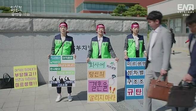 <이상한 변호사 우영우> 12화에서는 1999년 있었던 ‘농협 사내부부 해고 사건’을 토대로고용차별 문제를 다룬다. ENA 제공