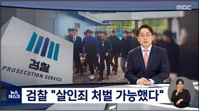 ▲ 7월28일, '티타임'이 검찰 논리를 설명하는 자리라고 비판한 MBC