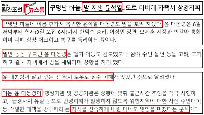 ▲ 8월9일, '윤석열 대통령 전화 지시' 띄워주기 보도한 월간조선