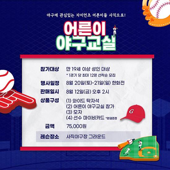 롯데가 12일부터 어른이 야구교실 사전 신청을 받는다. 사진=롯데 제공