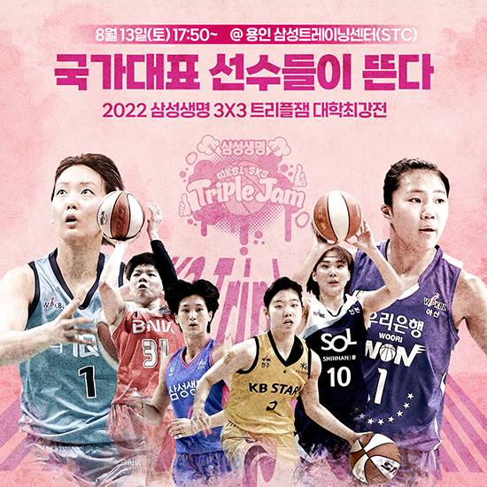 신지현, 박지현, 허예은 등 여자농구 대표팀 선수들이 13일 STC에서 열리는 WKBL 3x3 트리플잼 대학 최강전에 참석한다. 사진=WKBL 제공