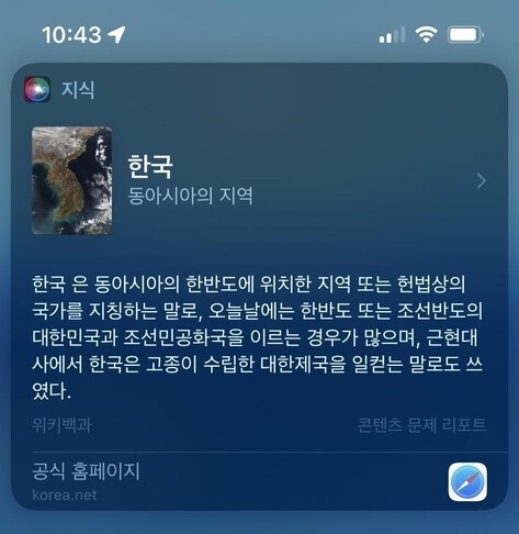 10일 “한국”에 대해 시리가 제공한 정보. 반크 공식 블로그 캡처