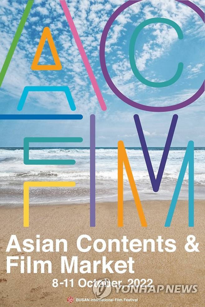 17회 아시아콘텐츠&필름마켓(ACFM) 공식 포스터 [부산국제영화제 사무국 제공. 재판매 및 DB 금지]