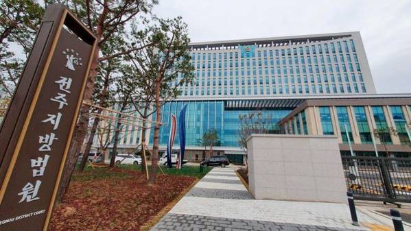 전주지방법원.