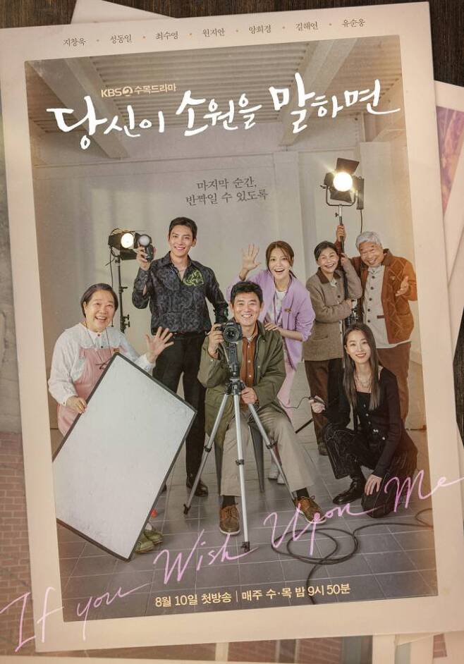 KBS2 새 수목드라마 ‘당신이 소원을 말하면’ 포스터. 에이앤이 코리아 라이프타임 