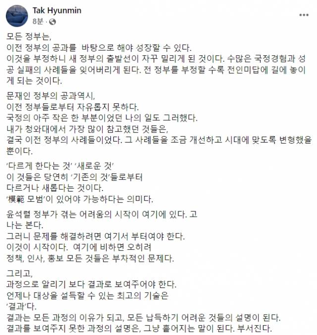 탁현민 전 청와대 의전비서관 페이스북 캡처