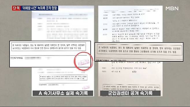 지난 6월 3일 MBN 보도화면 / 사진 = MBN