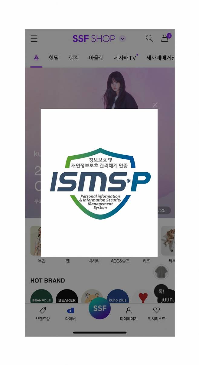 ISMS-P /삼성물산 패션부문