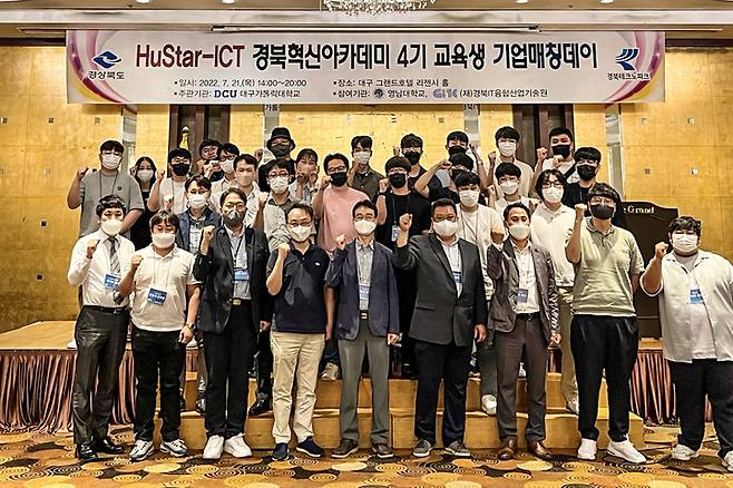 대구가톨릭대가 개최한 휴스타-ICT 경북아카데미 4기 교육생 기업매칭데이 행사에서 참가자들이 기념촬영을 하고 있다.  *재판매 및 DB 금지
