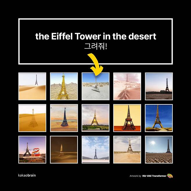 카카오브레인이 공개한 이미지 생성 AI모델 'RQ-Transformer'에 '사막에 있는 에펠탑'을 입력하자 등장한 이미지 모델(카카오브레인 제공) 2022.04.19 /뉴스1