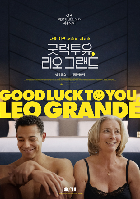 ▲ 영화 '굿 럭 투 유, 리오 그랜드(Good Luck to You, Leo Grande)' 포스터.