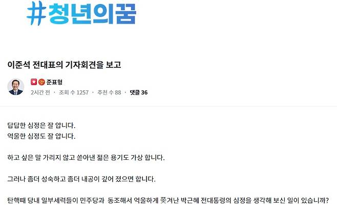 홍준표 대구시장 온라인 플랫폼 '청년의꿈'캡처.