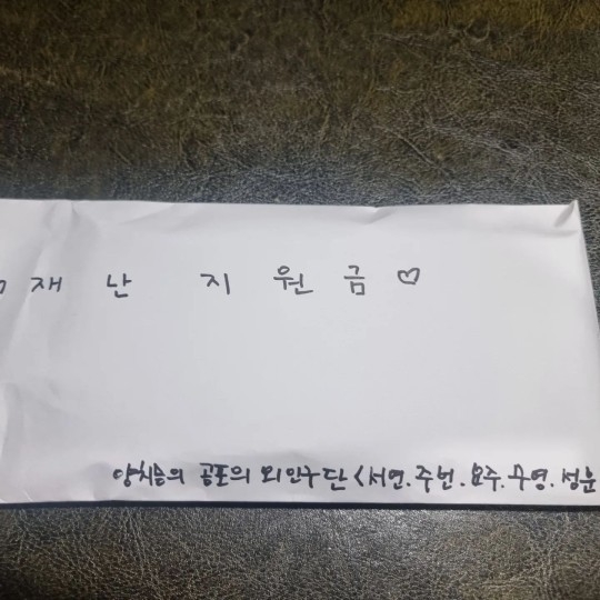 스포츠 트레이너 양치승 SNS에 게재된 성훈을 포함한 연예인들의 구호금 봉투. 사진 양치승 SNS