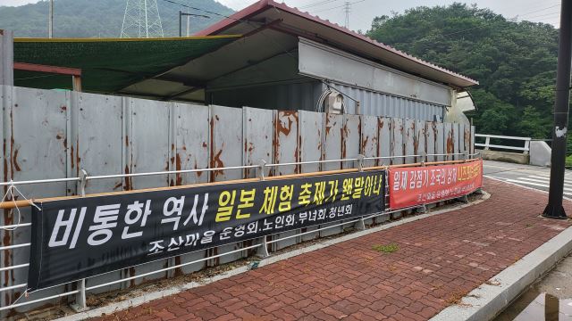 동두천시 탑동동 조산마을에 걸린 현수막. 박재구 기자