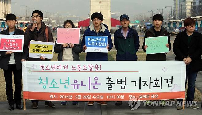 2014년 2월 청소년 노동조합 '청소년유니온' 출범 기자회견 [연합뉴스 자료 사진]