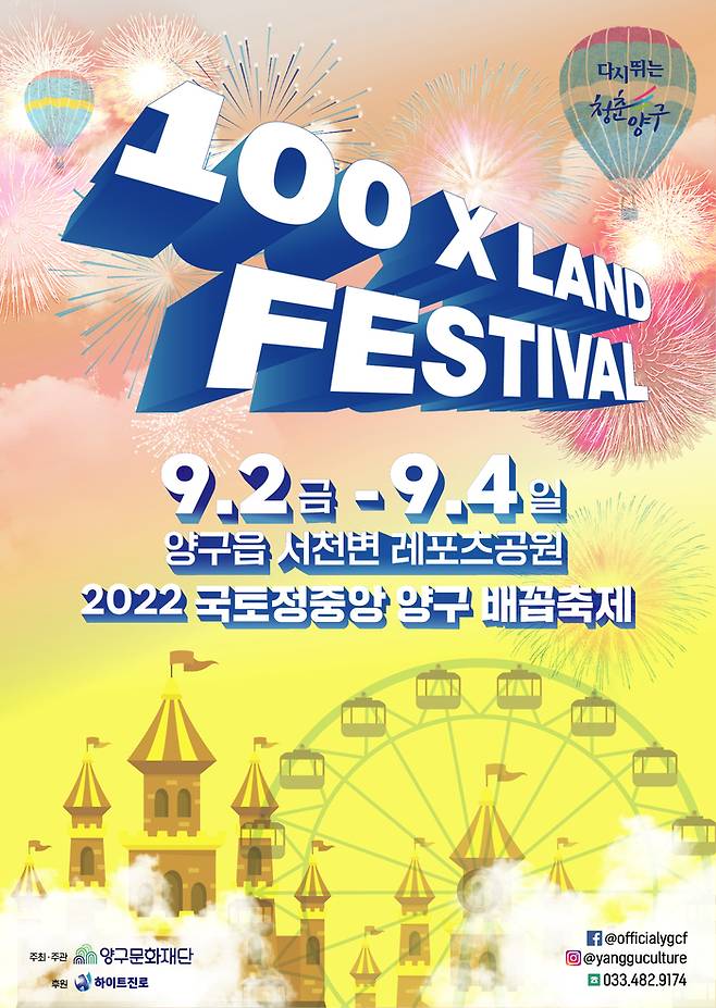 ‘2022 국토정중앙 양구 배꼽축제’ 안내 포스터. 양구군 제공