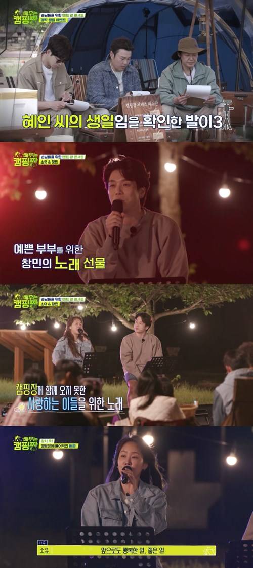 배우는 캠핑짱 사진=ENA채널, 채널A
