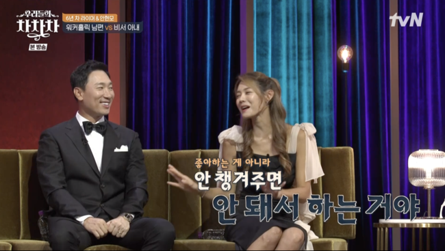 '우리들의 차차차' 방송화면