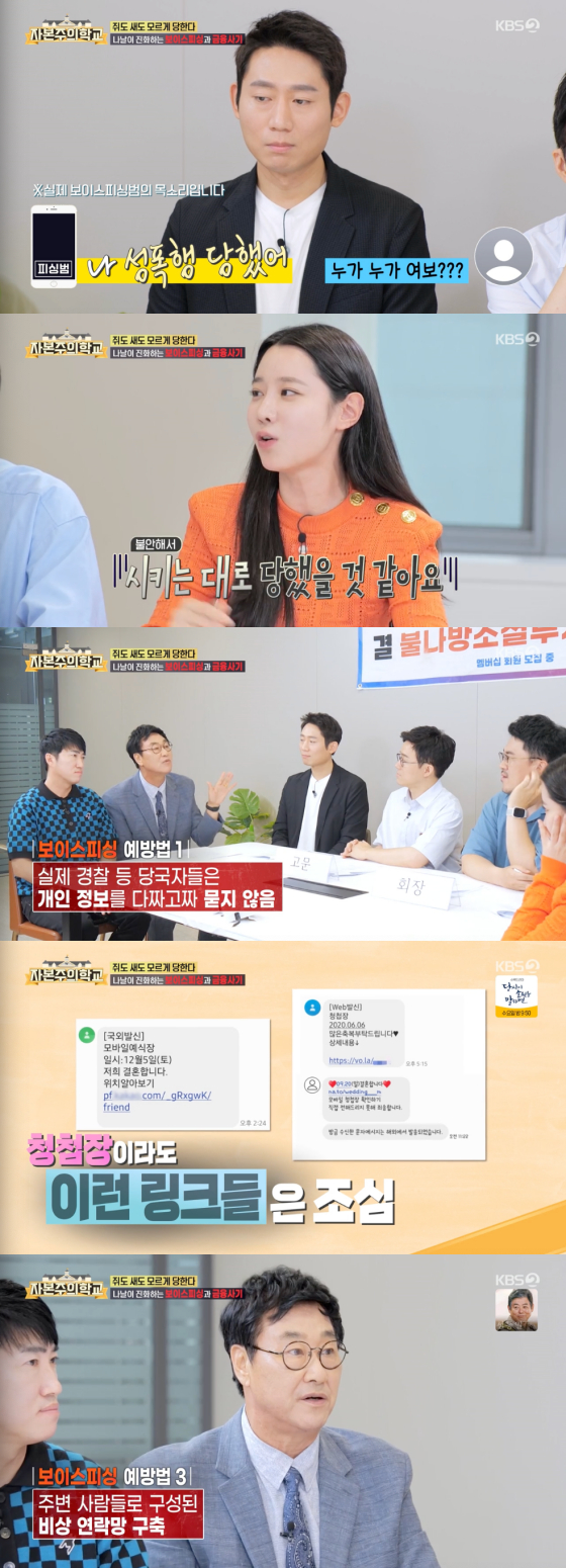 /사진=KBS2 '자본주의학교' 방송 화면 캡처