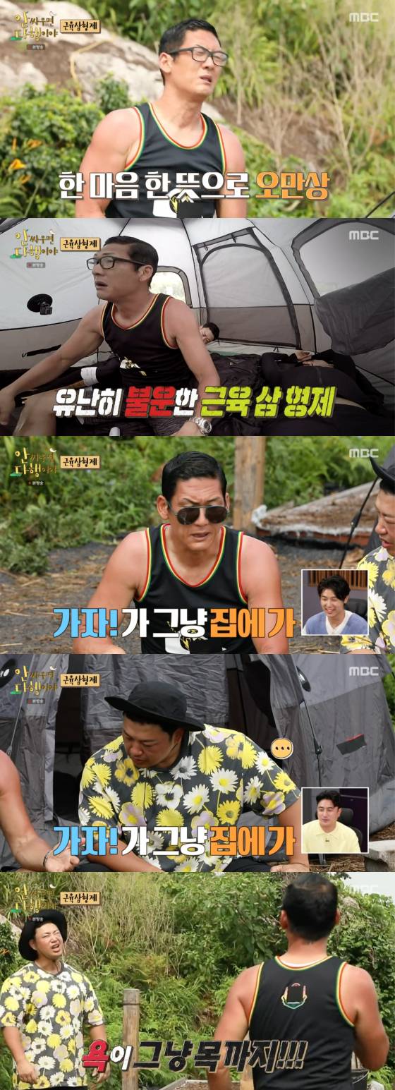 /사진=MBC '안싸우면 다행이야' 방송 화면 캡처