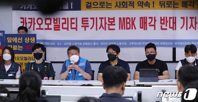 전국대리운전노동조합을 비롯한 카카오 공동체 노동조합 크루 유니언 등 노동시민사회단체 회원들이 11일 오전 서울 중구 상연재에서 카카오모빌리티 투기자본 MBK 매각 반대 기자회견을 갖고 있다. 2022.7.11/뉴스1 ⓒ News1 이동해 기자