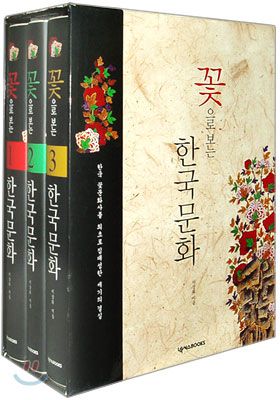 꽃으로 보는 한국문화 총 3권/인터넷 캡처