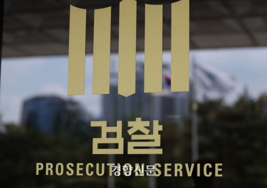The Seoul Central District Prosecutors’ Office. Han Su-bin