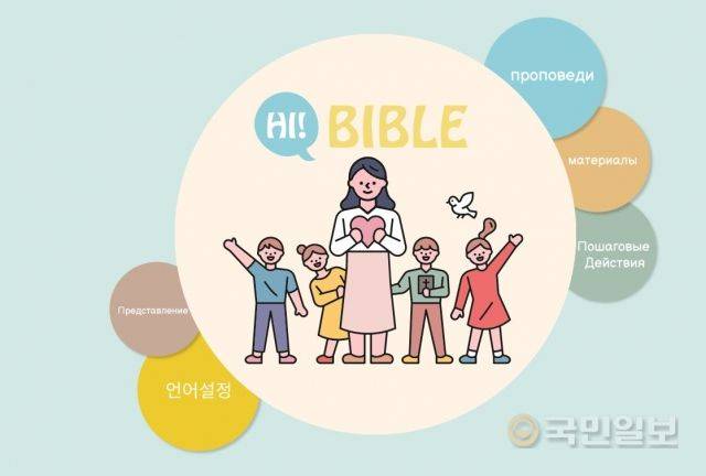 '하이 바이블' 러시아어 교재 첫 화면. 하이 바이블 캡처