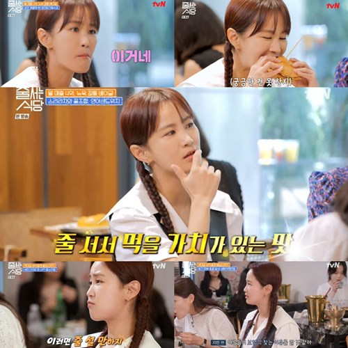 김지민 사진=tvN <줄 서는 식당> 방송 캡처