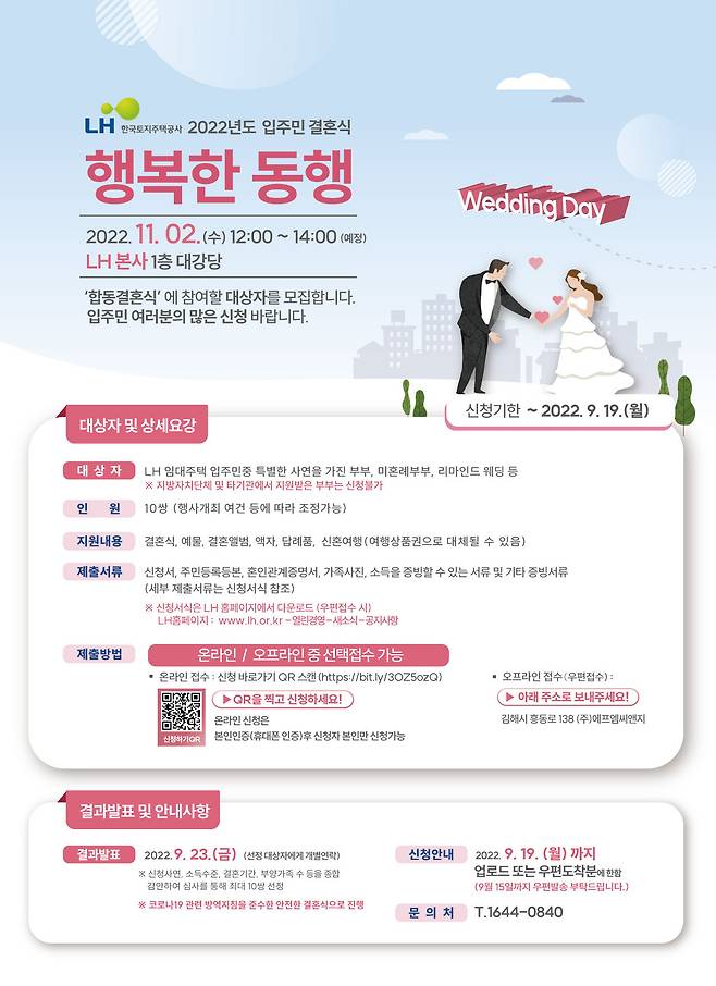 LH 행복한동행 포스터(LH 제공)