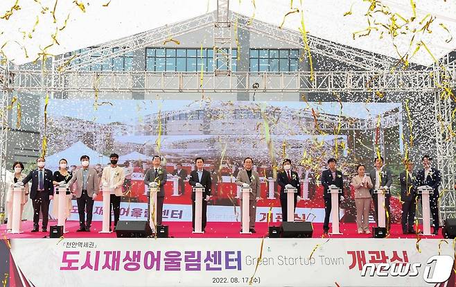 천안 도시재생어울림센터 개관식.(충남도 제공) /뉴스1