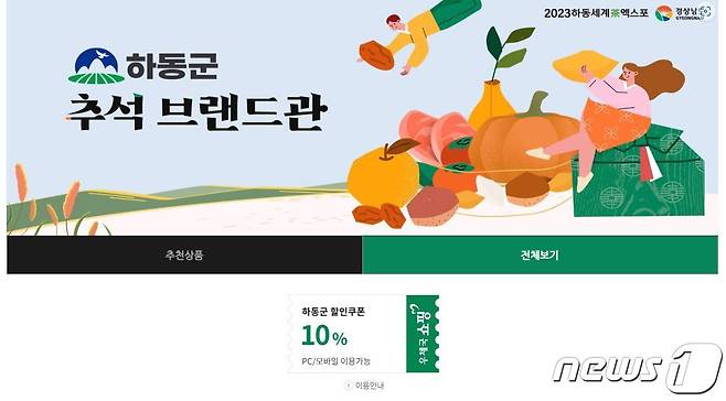 온라인 우체국 쇼핑몰의 '하동군 추석 농특산물 브랜드관' 화면.