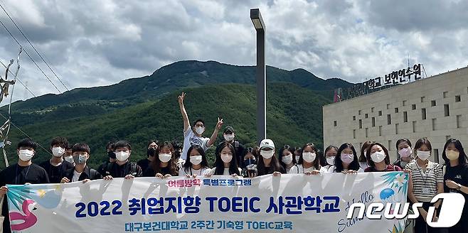 대구보건대 여름방학 특별프로그램 ‘2022학년도 하계 취업지향 외국어교육 토익사관학교’에 참가한 학생들이 기념사진을 찍고 있다. (대구보건대 제공)