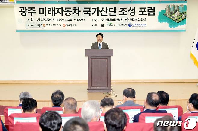 강기정 광주시장이 17일 오후 국회의원회관 제2소회의실에서 열린 광주 미래자동차 국가산단조성 국회포럼에 참석해 인사말을 하고 있다.(광주시 제공)2022.8.17/뉴스1 ⓒ News1