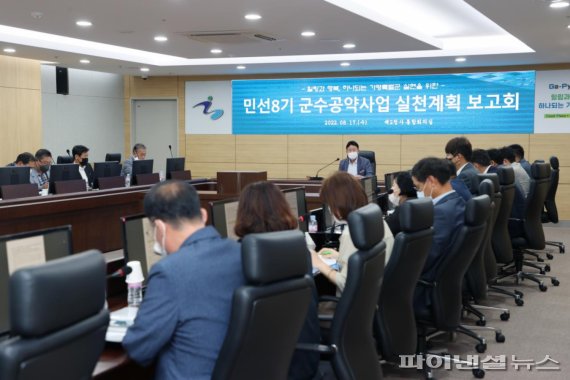 가평군 17일 민선8기 공약사업 실천계획 보고회 개최. 사진제공=가평군